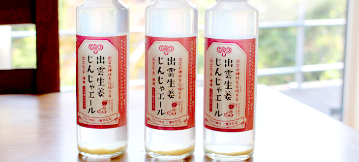 冷え性の方にもおすすめ！炭酸も洒落も効いてる喉越し爽やかな「じんじゃエール」で出雲地方の神社を応援！