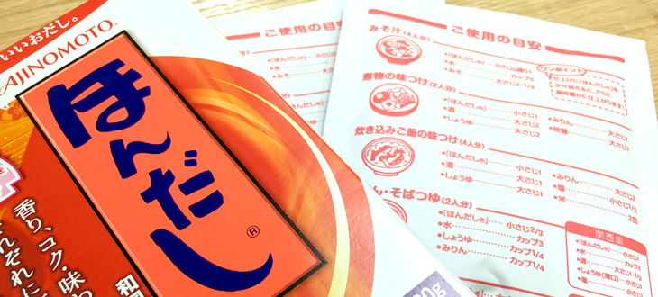 【5月31日まで実施】いつも使っているあの「ほんだし」の売り上げの一部が寄付に！買って東北の復興をサポート♪