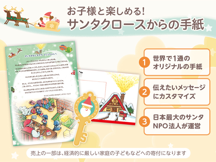 「サンタクロースからの手紙」特設サイトトップページ画像