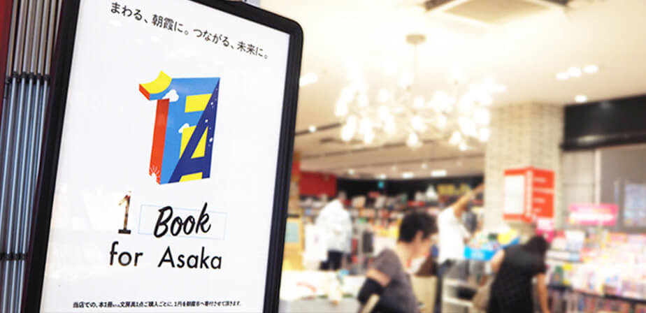 【これは応援したい】本を買うと街が元気になる！とある書店がはじめた粋なプロジェクトって？